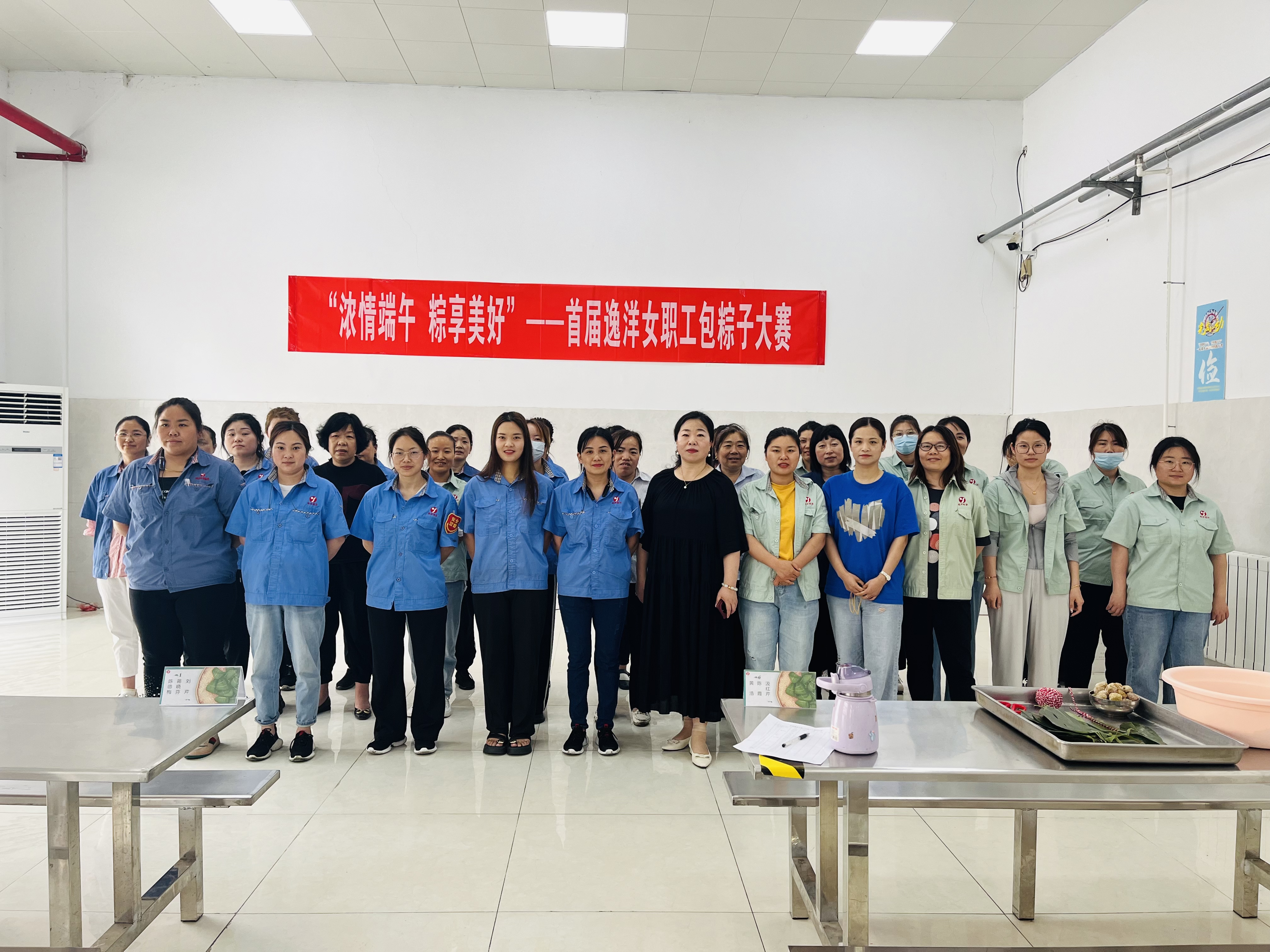 “濃情端午、粽享美好”——首屆逸洋女職工包粽子大賽